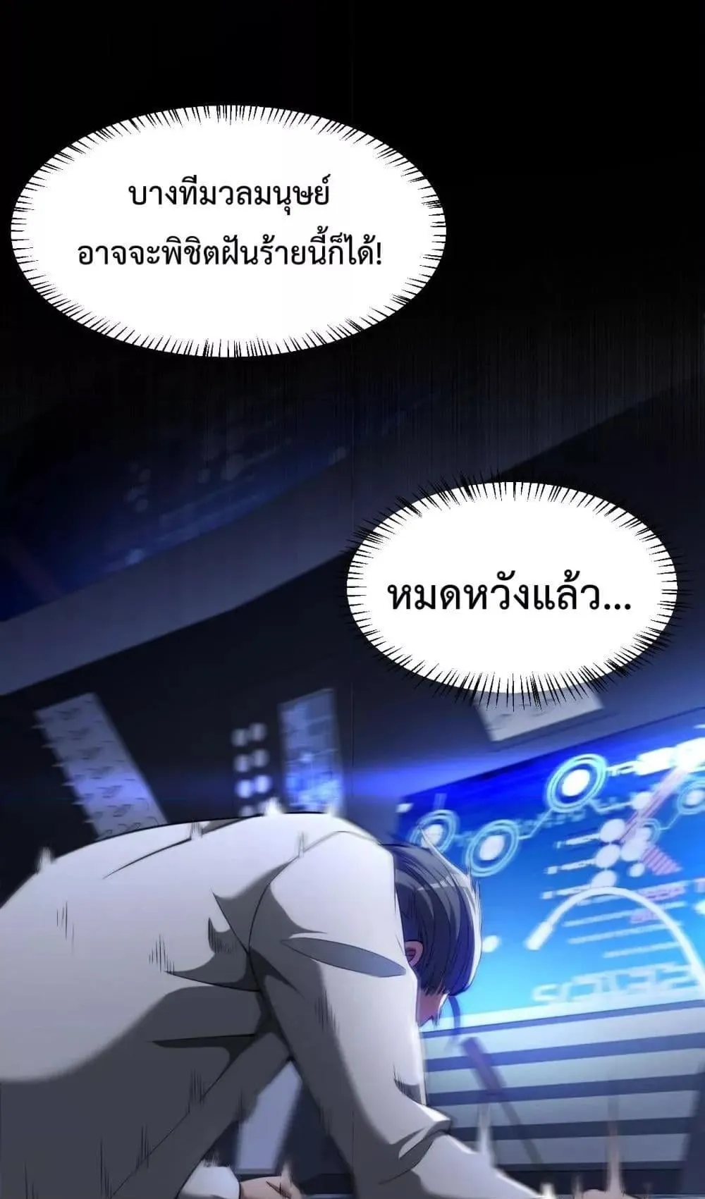 Doomsday Sword God ตอนที่ 1 หน้า 85