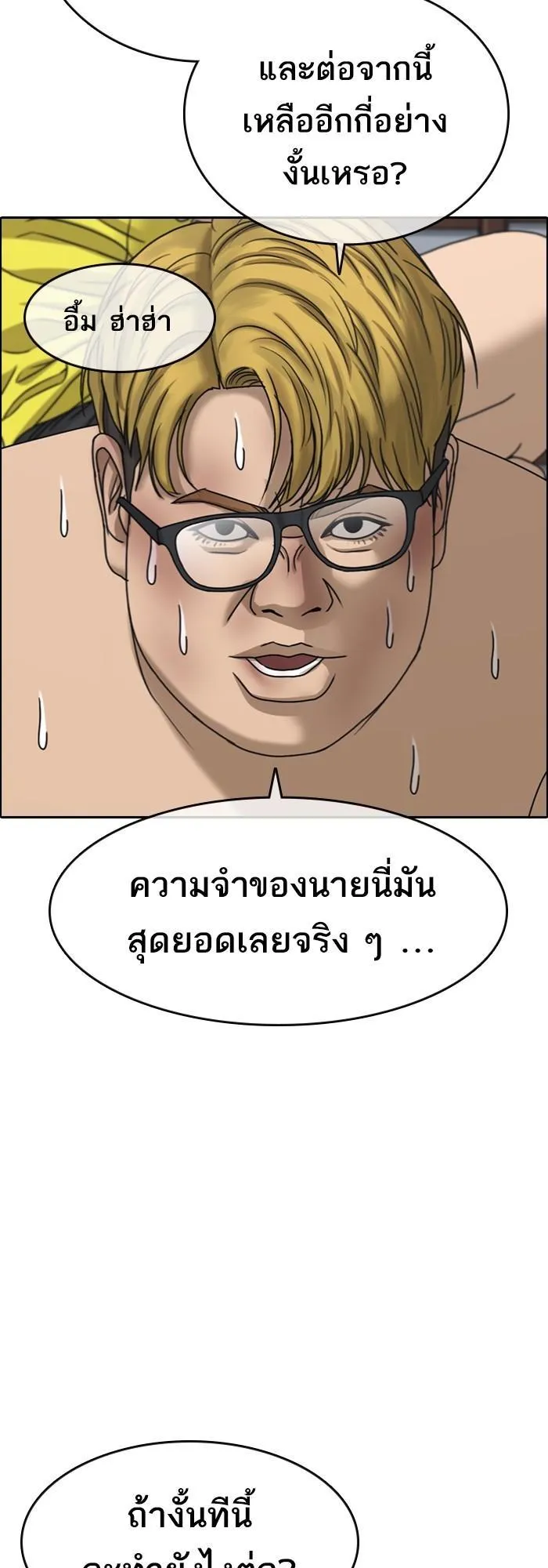 Loser Life 2 ตอนที่ 5 หน้า 91