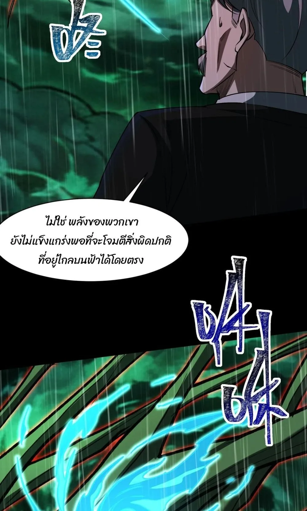After breaking up with the school beauty, I became a martial arts master ตอนที่ 35 หน้า 39