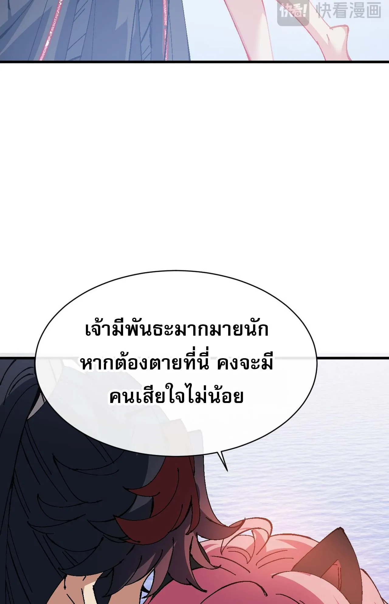 Devious Son of Heaven ตอนที่ 149 หน้า 28