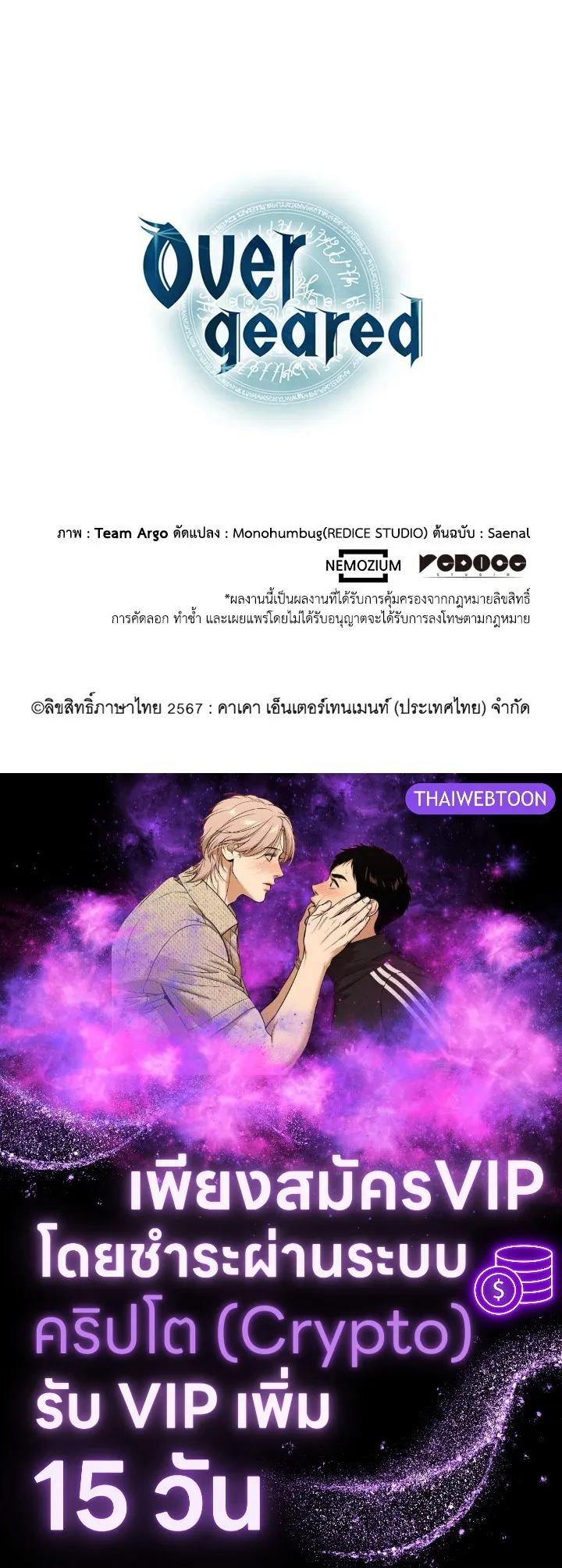 Overgeared ตอนที่ 236 หน้า 188