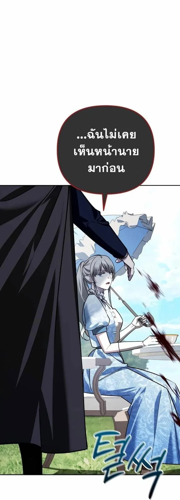 Sovereign of the Infinite Clones ตอนที่ 36 หน้า 85