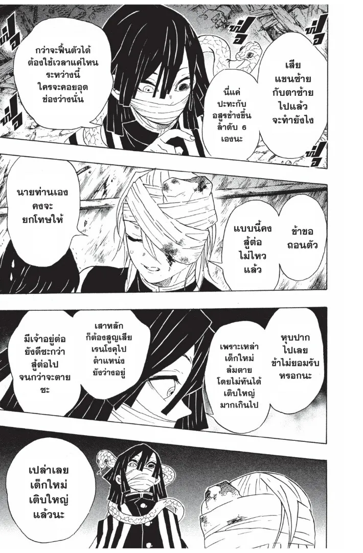 Kimetsu no yaiba ตอนที่ 89 หน้า 181