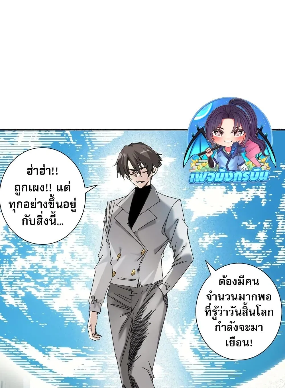 I Created a Salvation Organization ตอนที่ 6 หน้า 30
