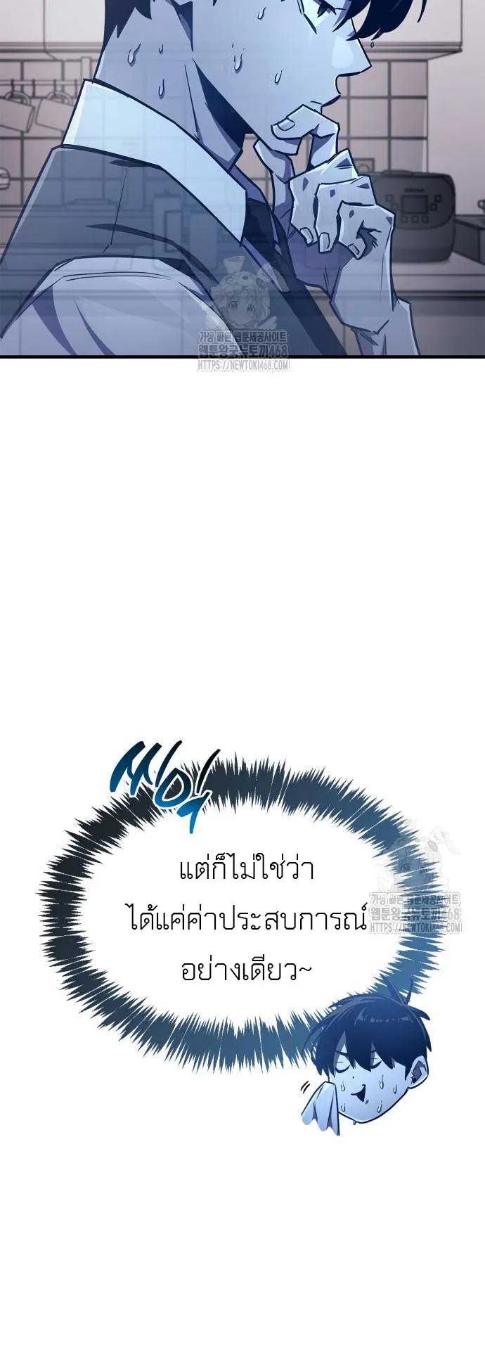 The Player Hides His Past ตอนที่ 74 หน้า 65