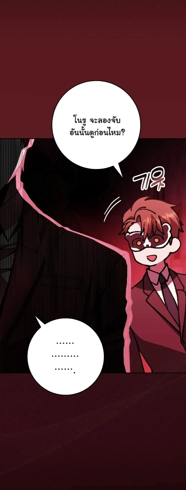Got Dropped into a Ghost Story, Still Gotta Work ตอนที่ 19 หน้า 97