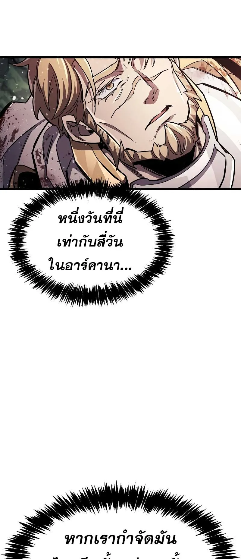 The Player Hides His Past ตอนที่ 45 หน้า 51