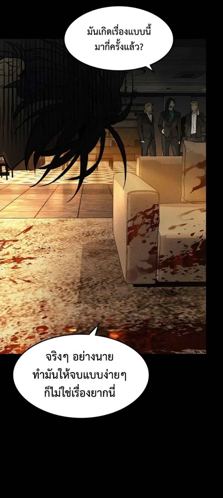 The Childe ตอนที่ 5 หน้า 48