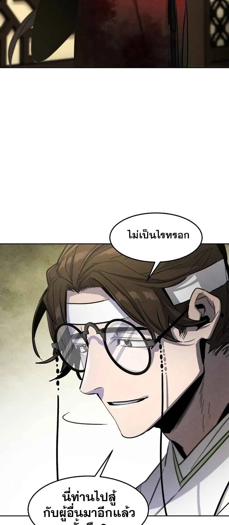 Return of the Mad Demon ตอนที่ 47 หน้า 60