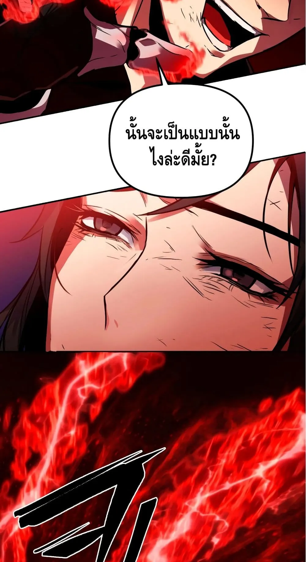 Maxed Out Leveling ตอนที่ 2 หน้า 15