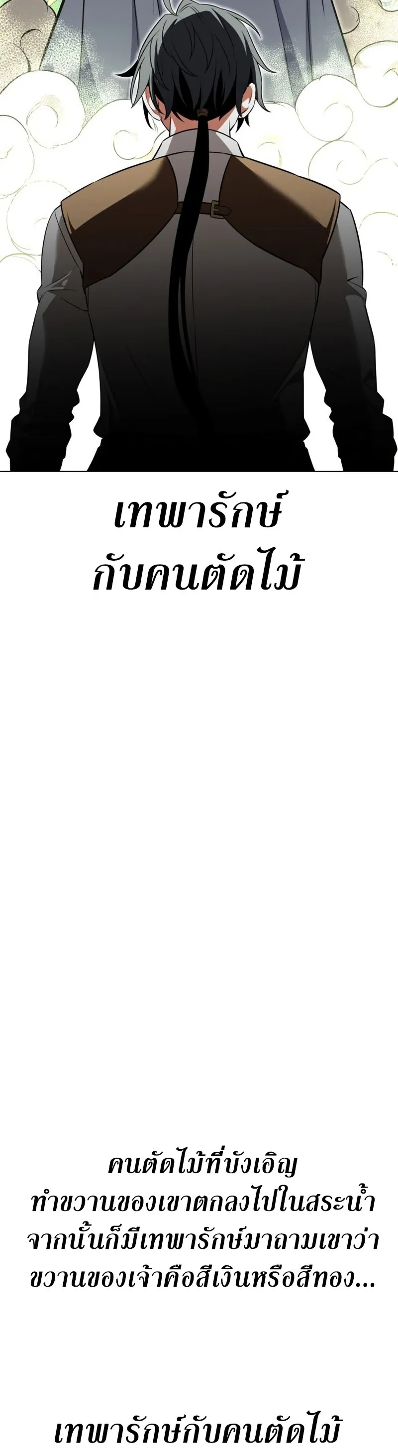 I Killed an Academy Player ตอนที่ 10 หน้า 65