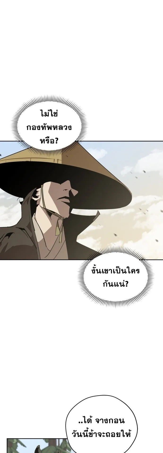Wild West Murim ตอนที่ 11 หน้า 11
