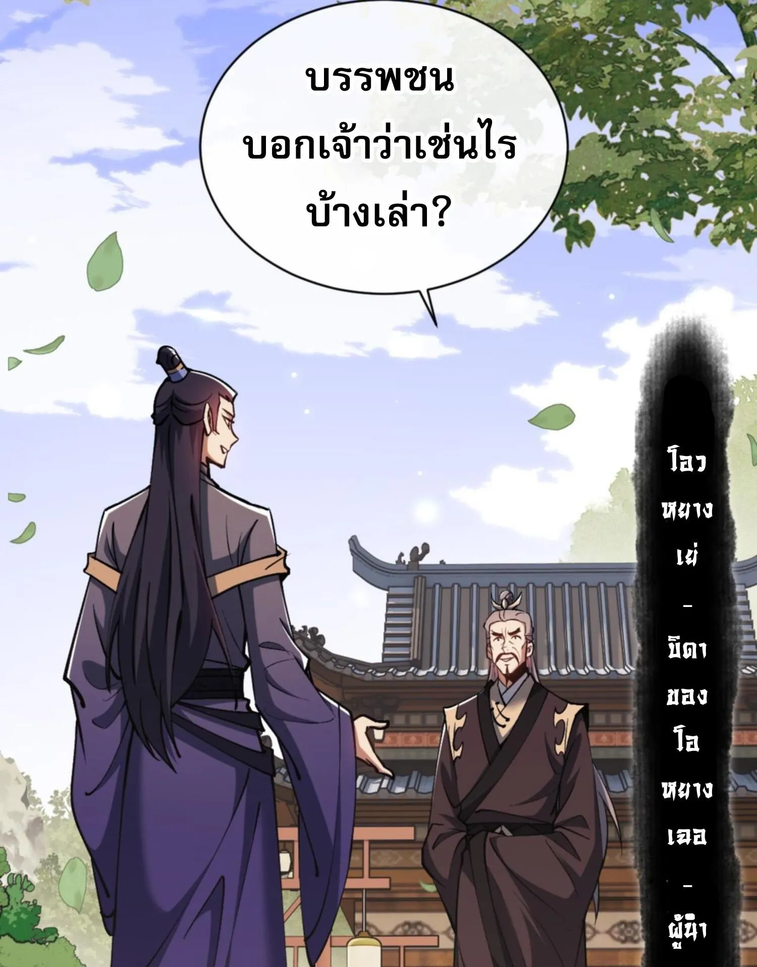 Devious Son of Heaven ตอนที่ 55 หน้า 88