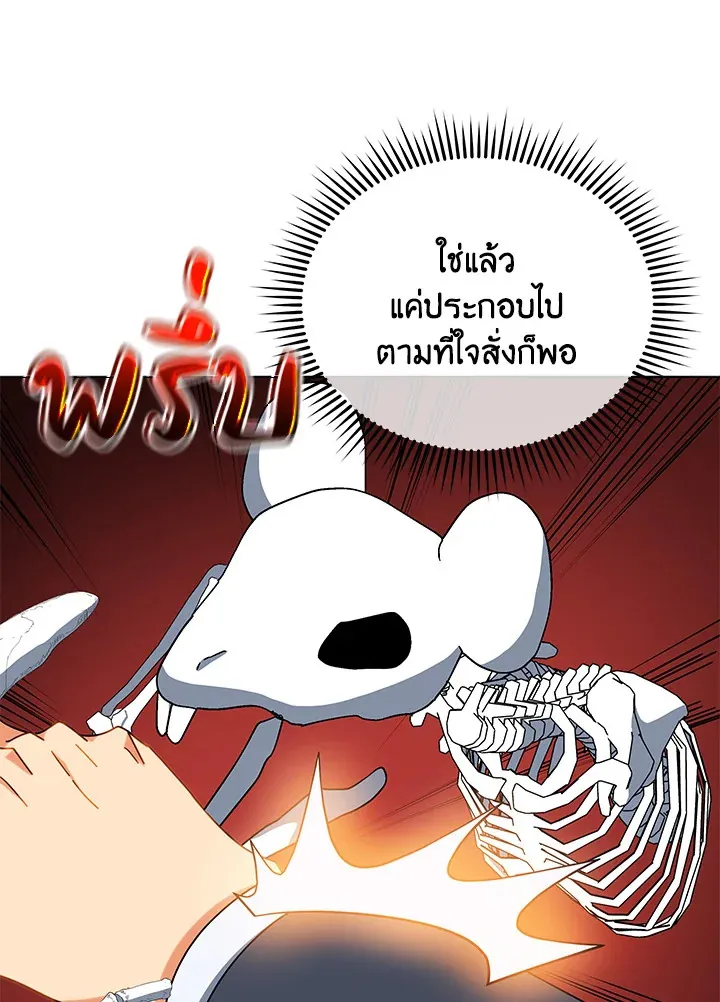 Necromancer Academy’s Genius Summoner Chapter 12 หน้า 48