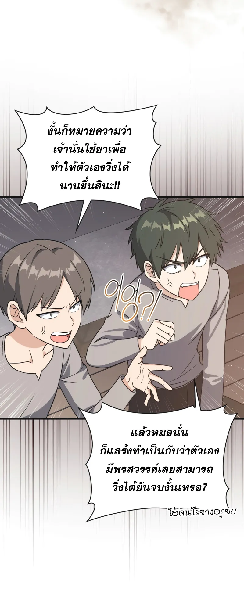 The Reincarnated Assassin Is a Swordmaster ตอนที่ 10 หน้า 9