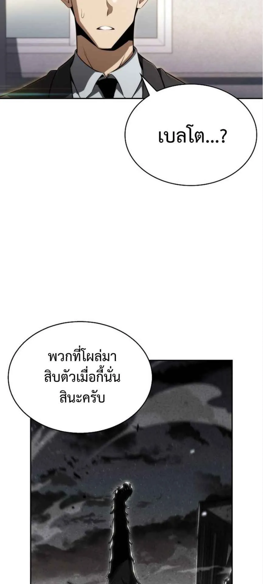 The Demon Slayer’s Restaurant ตอนที่ 1 หน้า 59