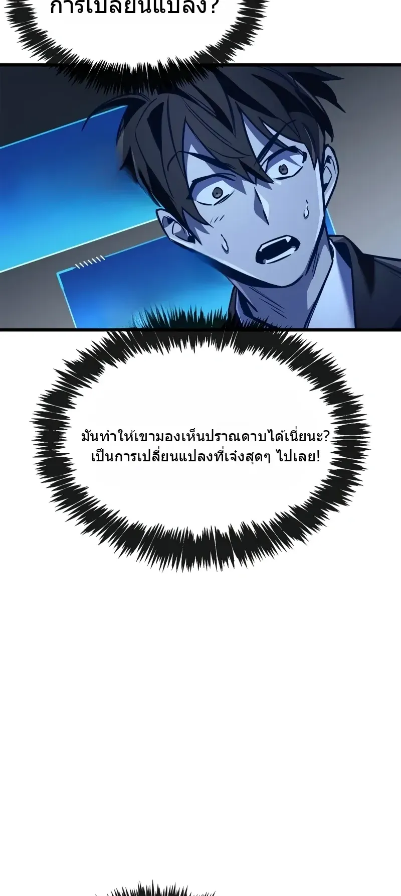 The Player Hides His Past ตอนที่ 88 หน้า 29