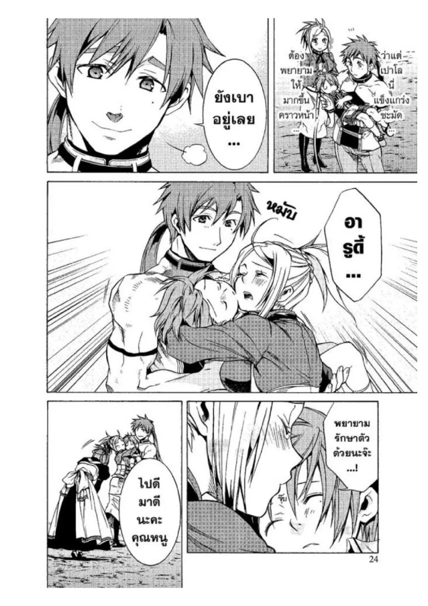 Mushoku Tensei ตอนที่ 6 หน้า 27