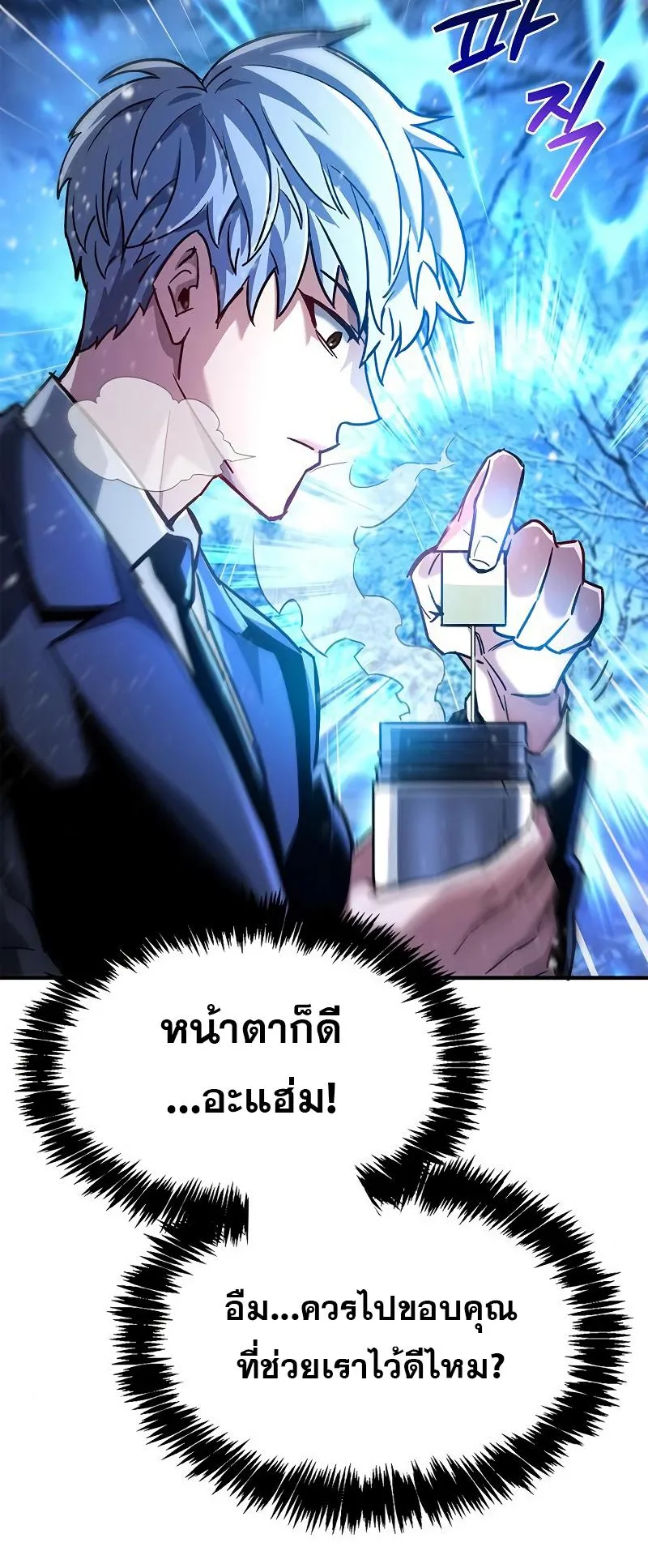 The Player Hides His Past ตอนที่ 8 หน้า 58