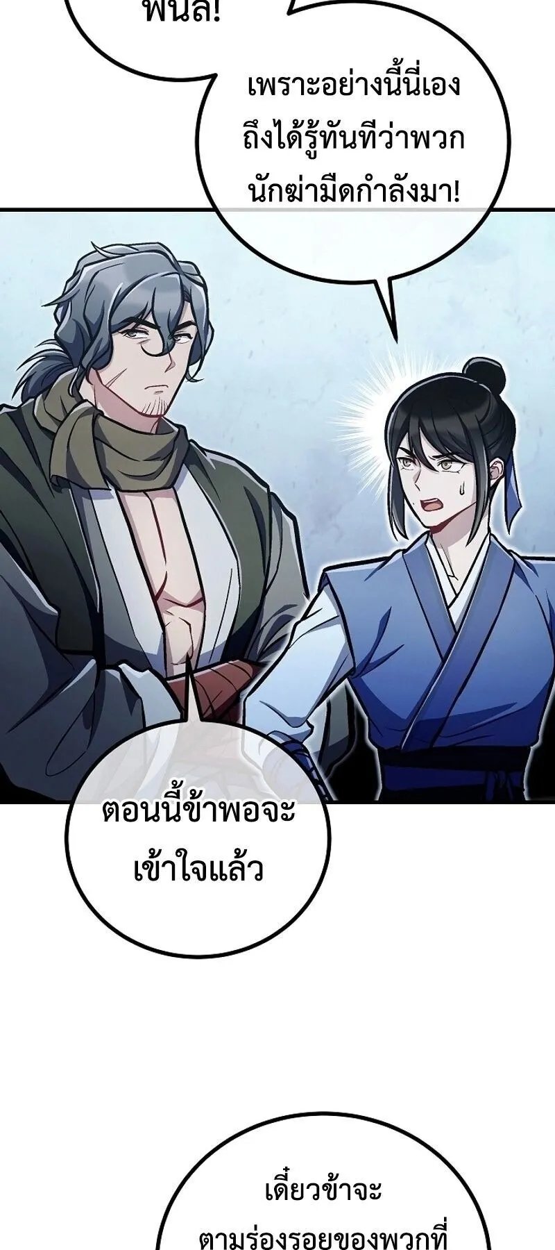 The Twin Swords of the Sima ตอนที่ 36 หน้า 19