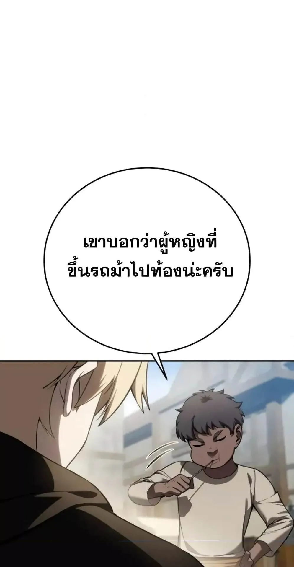 Star-Embracing Swordmaster ตอนที่ 44 หน้า 19