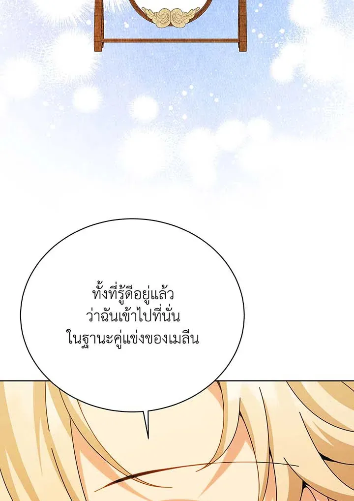 Necromancer Academy’s Genius Summoner Chapter 128 หน้า 5