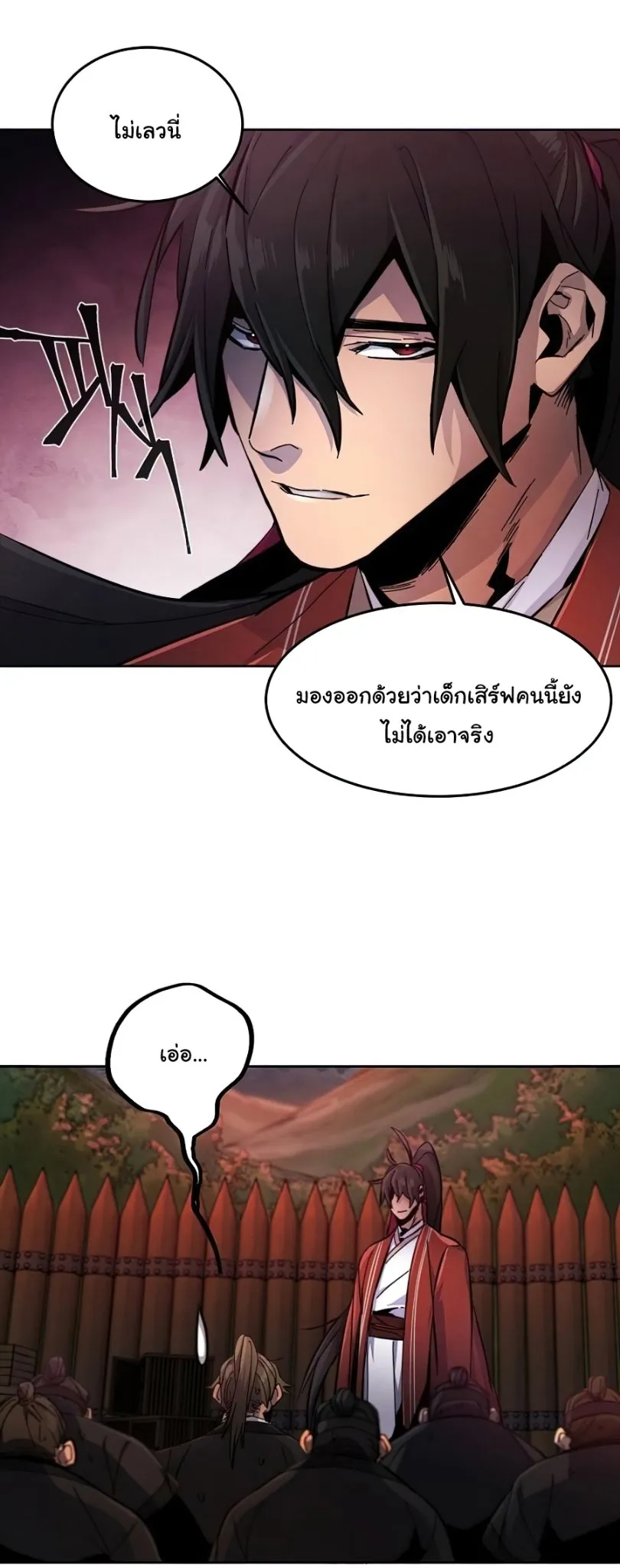 Return of the Mad Demon ตอนที่ 15 หน้า 41