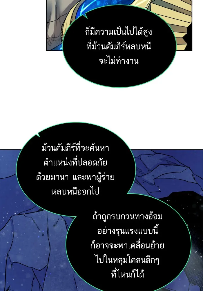 Dungeons & Artifacts ตอนที่ 6 หน้า 67