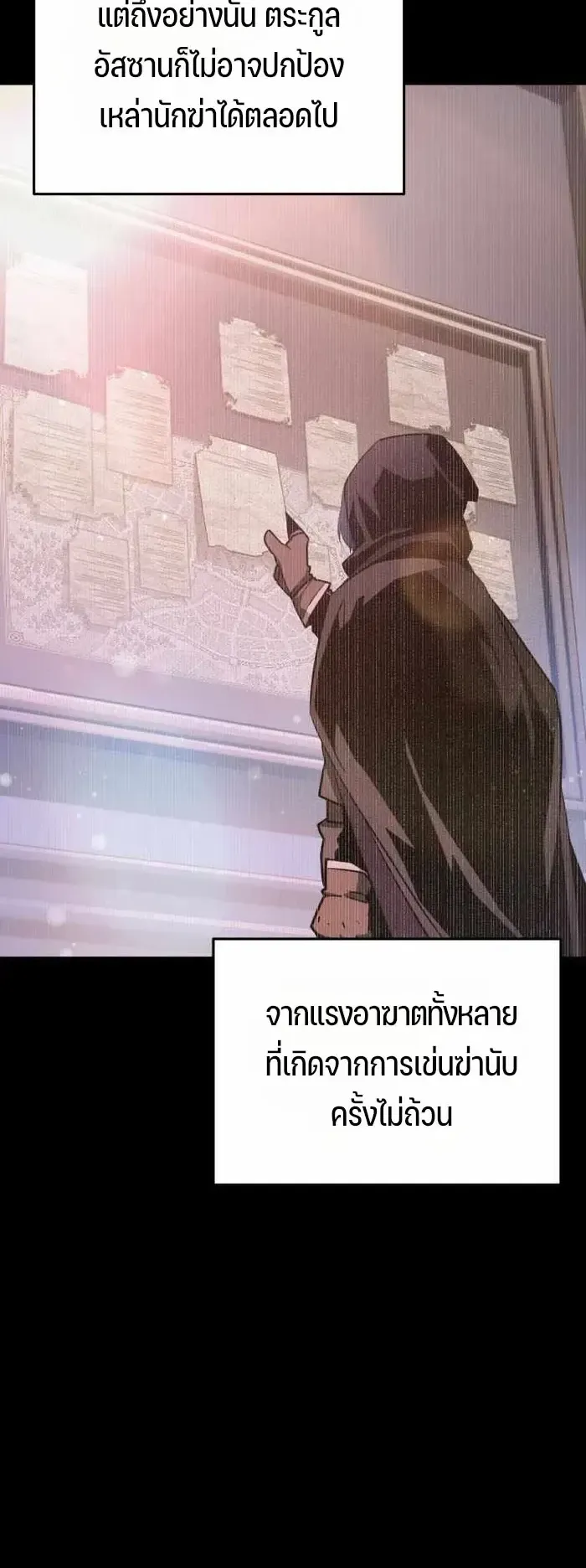Player of a Fallen Noble Family ตอนที่ 55 หน้า 23
