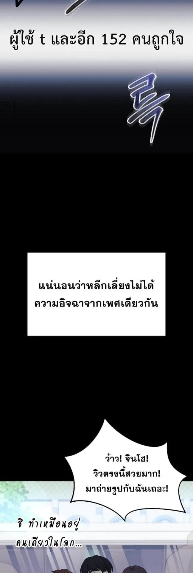 Reset Life of a Hardcore Gamer ตอนที่ 3 หน้า 33