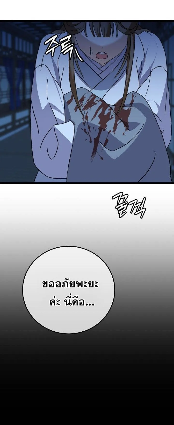 The Return of Namgung’s Granddaughter ตอนที่ 11 หน้า 57
