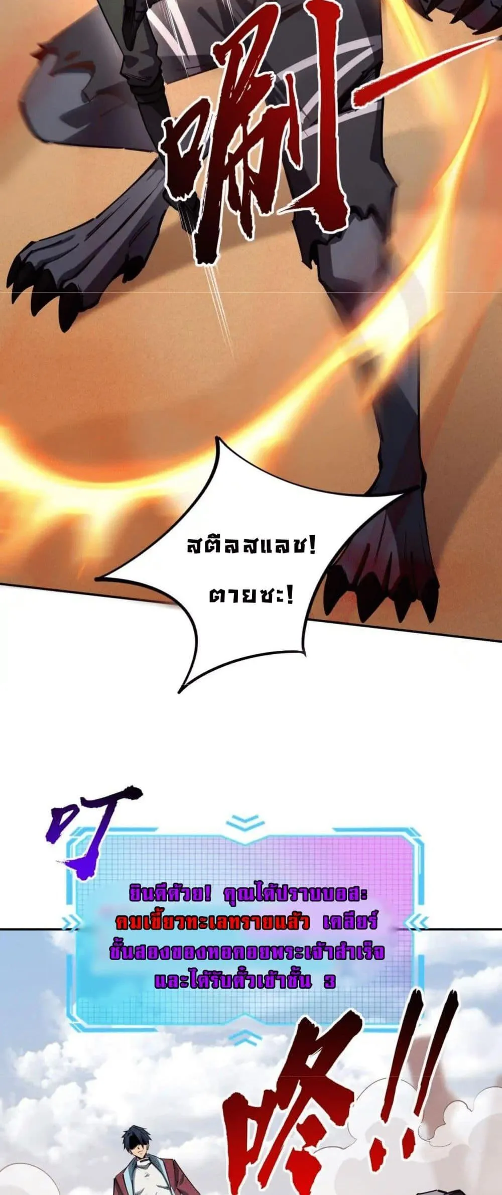 All People Scramble for the Tower: I Cleared 999 Floors in Advance ตอนที่ 8 หน้า 42