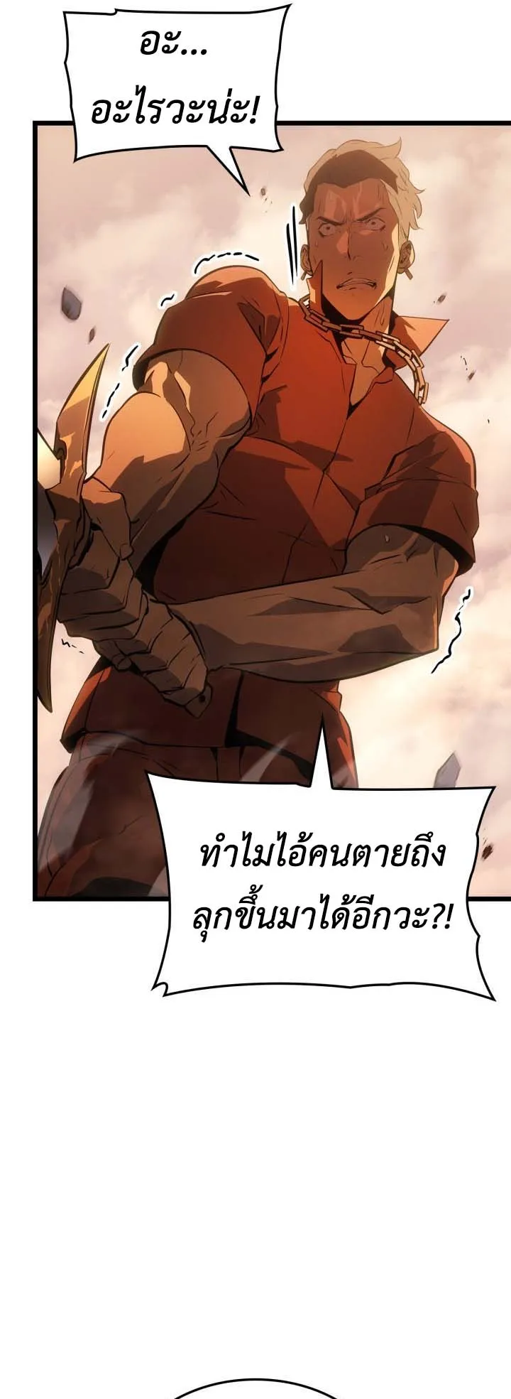 Solo Leveling: Ragnarok ตอนที่ 51 หน้า 21