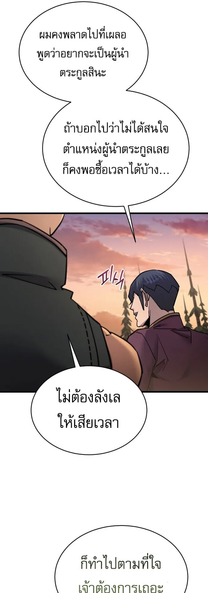 The Genius Mage Who Uses His Fists ตอนที่ 55 หน้า 49