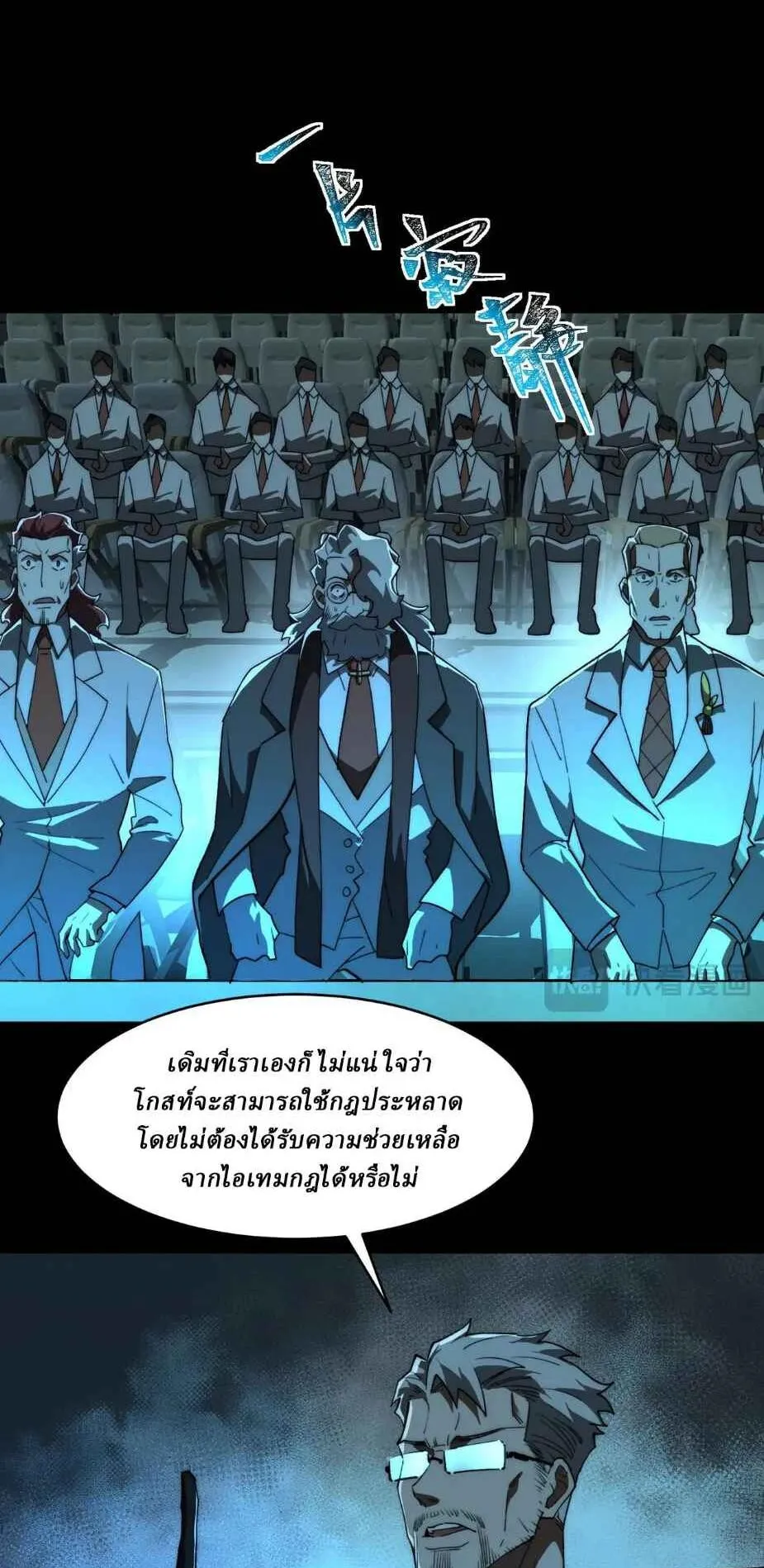 I Created an Urban Legend ตอนที่ 104 หน้า 14