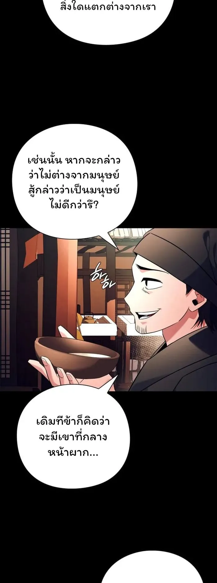 Night of the Ogre ตอนที่ 30 หน้า 6