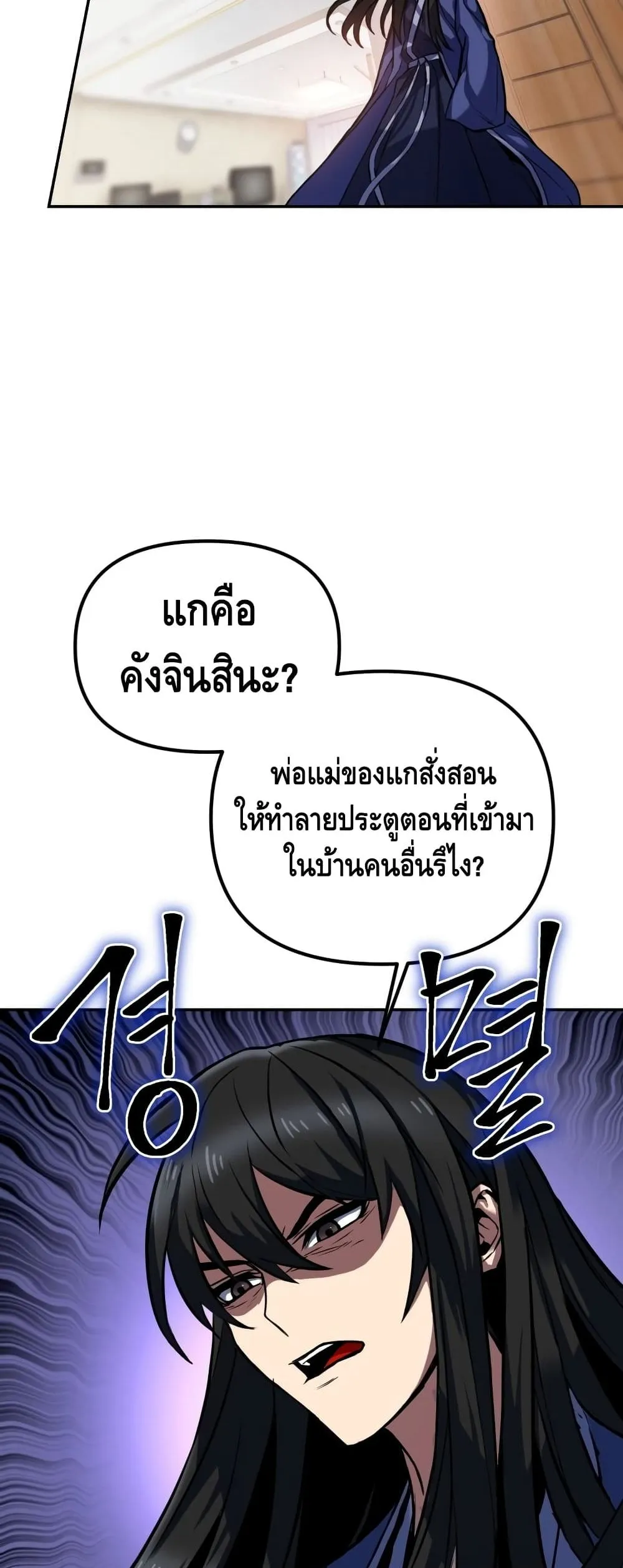 Maxed Out Leveling ตอนที่ 3 หน้า 85