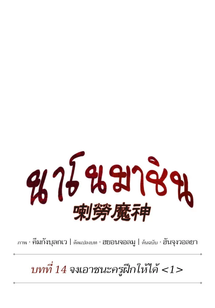 Nano Machine Chapter 35 หน้า 16