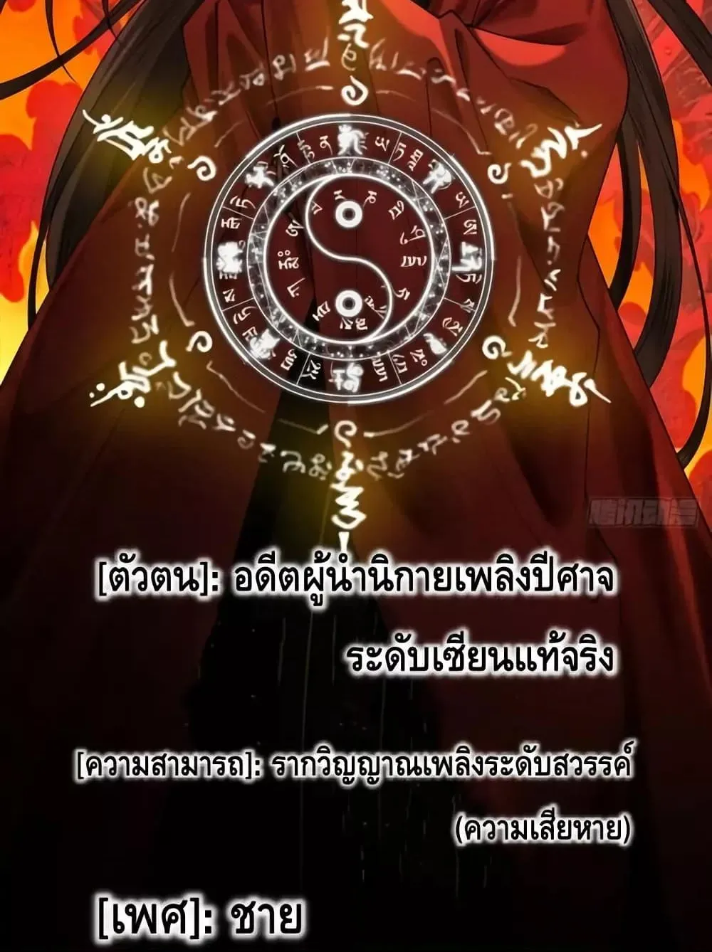 My Cultivation Has No Limit ตอนที่ 4 หน้า 109