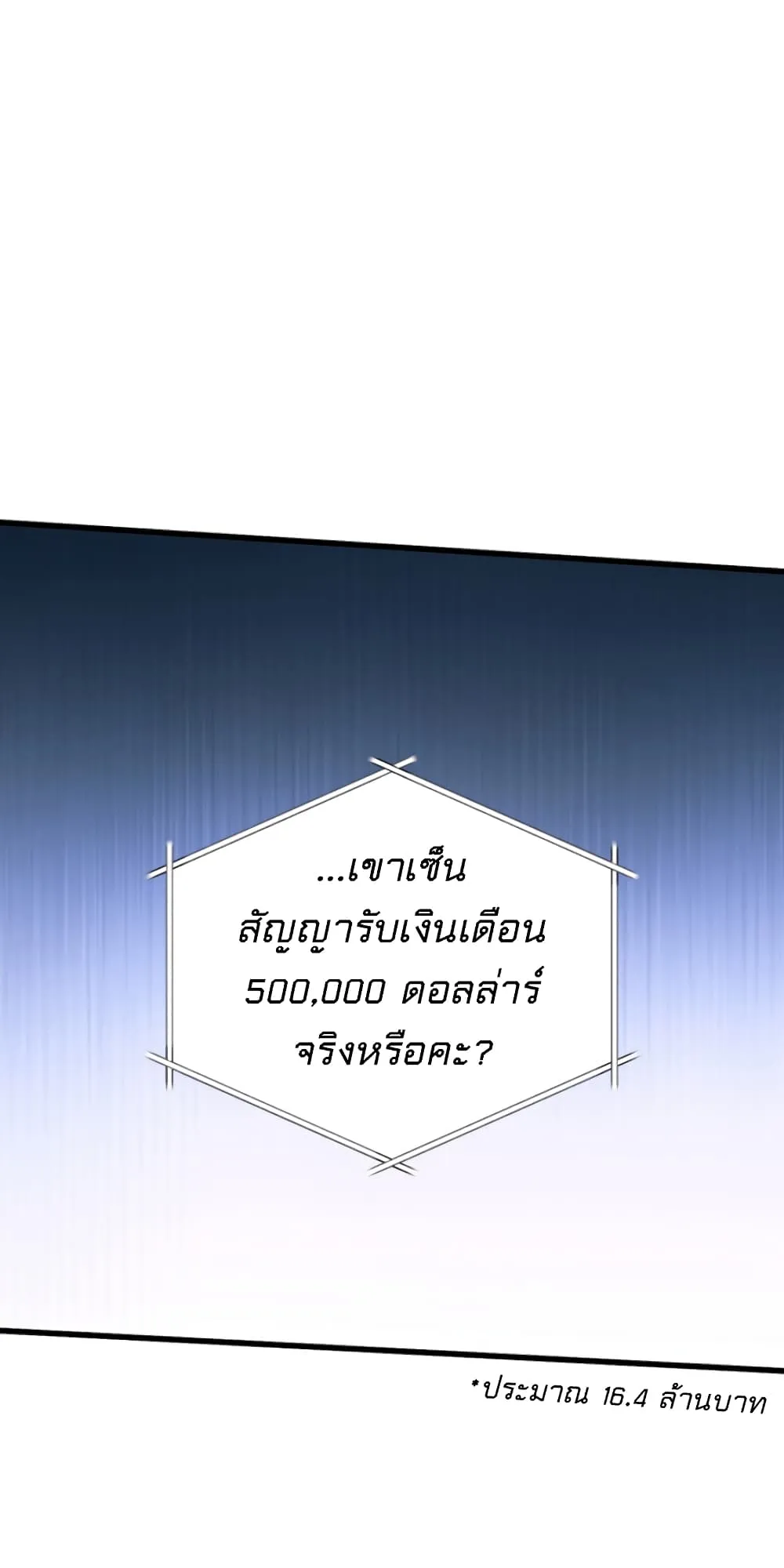 Ranker’s Return ตอนที่ 1 หน้า 90