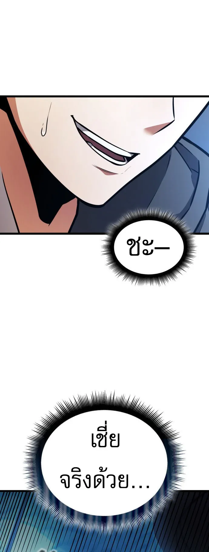 Emperor of Solo Play ตอนที่ 2 หน้า 17