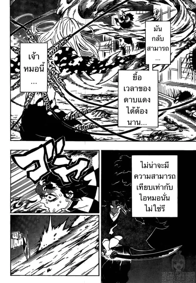 Kimetsu no yaiba ตอนที่ 194 หน้า 4