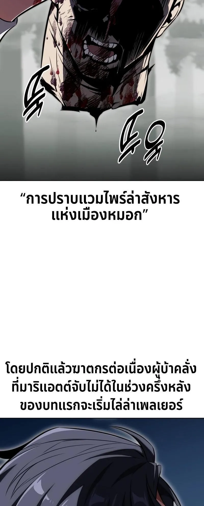 I Killed an Academy Player ตอนที่ 18 หน้า 91