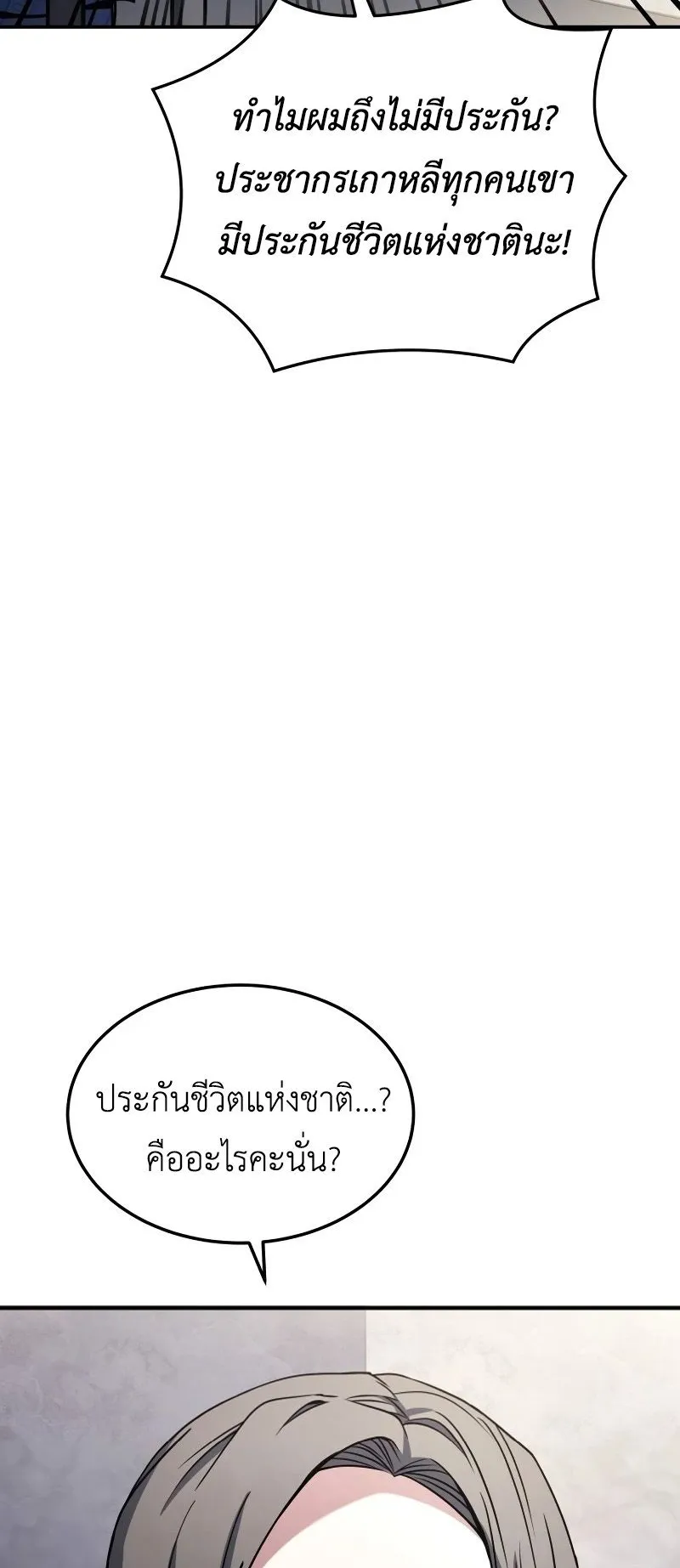 Trait Hoarder ตอนที่ 1 หน้า 85