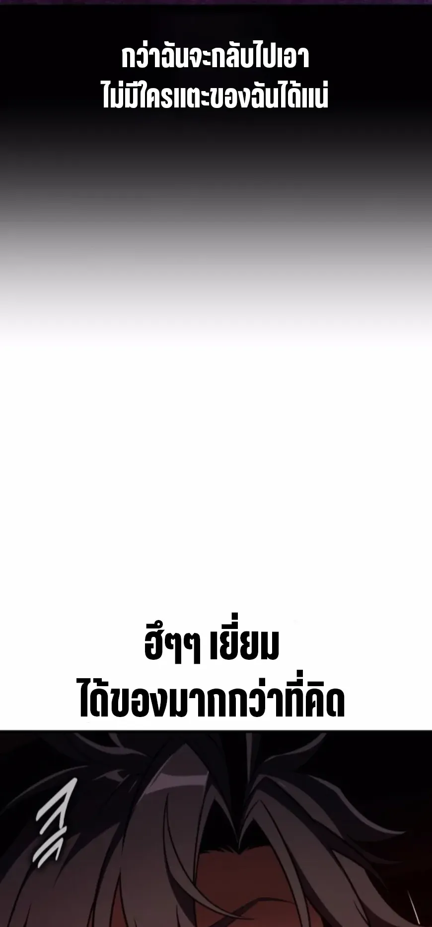 I Killed an Academy Player ตอนที่ 93 หน้า 46
