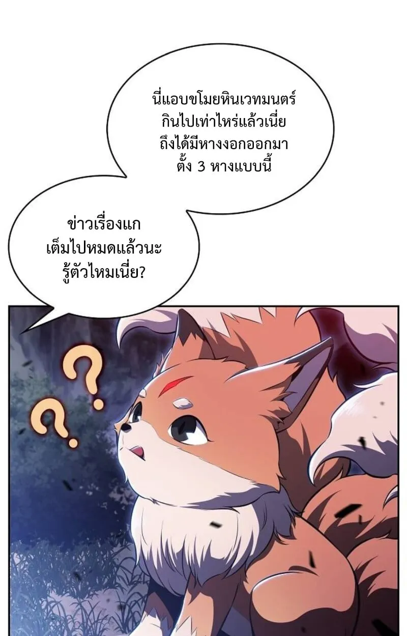 The Demon Slayer’s Restaurant ตอนที่ 7 หน้า 12