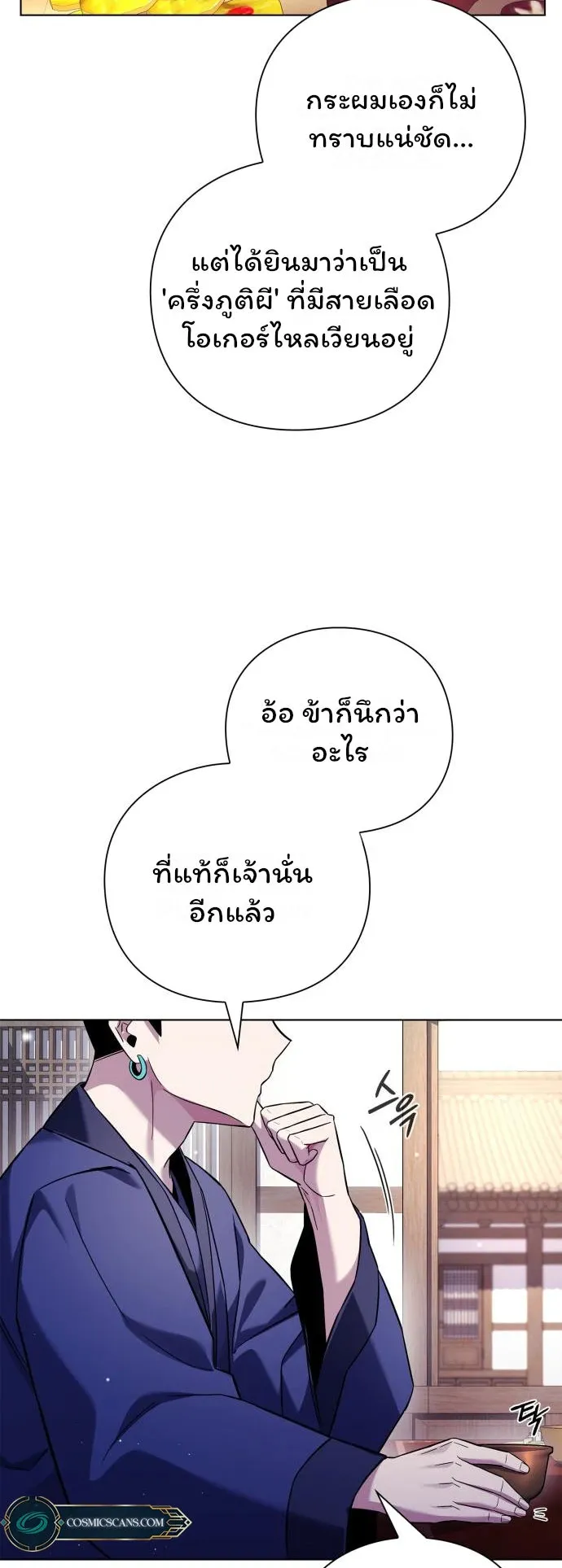 Night of the Ogre ตอนที่ 16 หน้า 7
