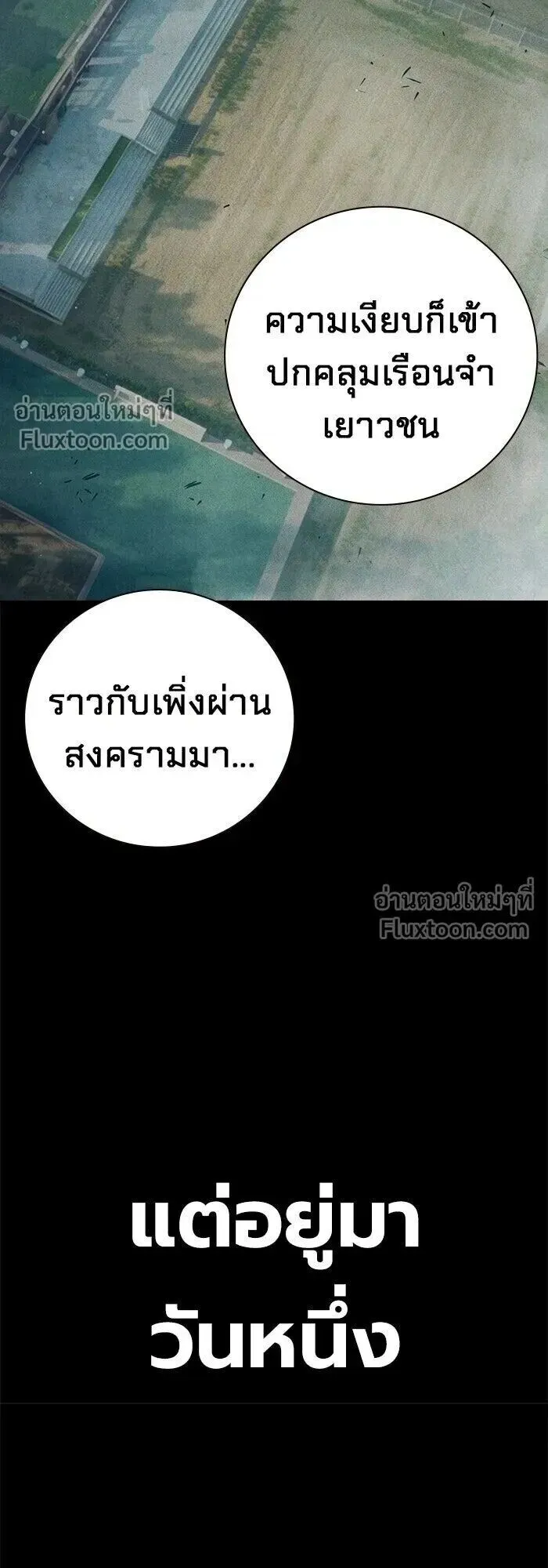 Juvenile Prison ตอนที่ 91 หน้า 29