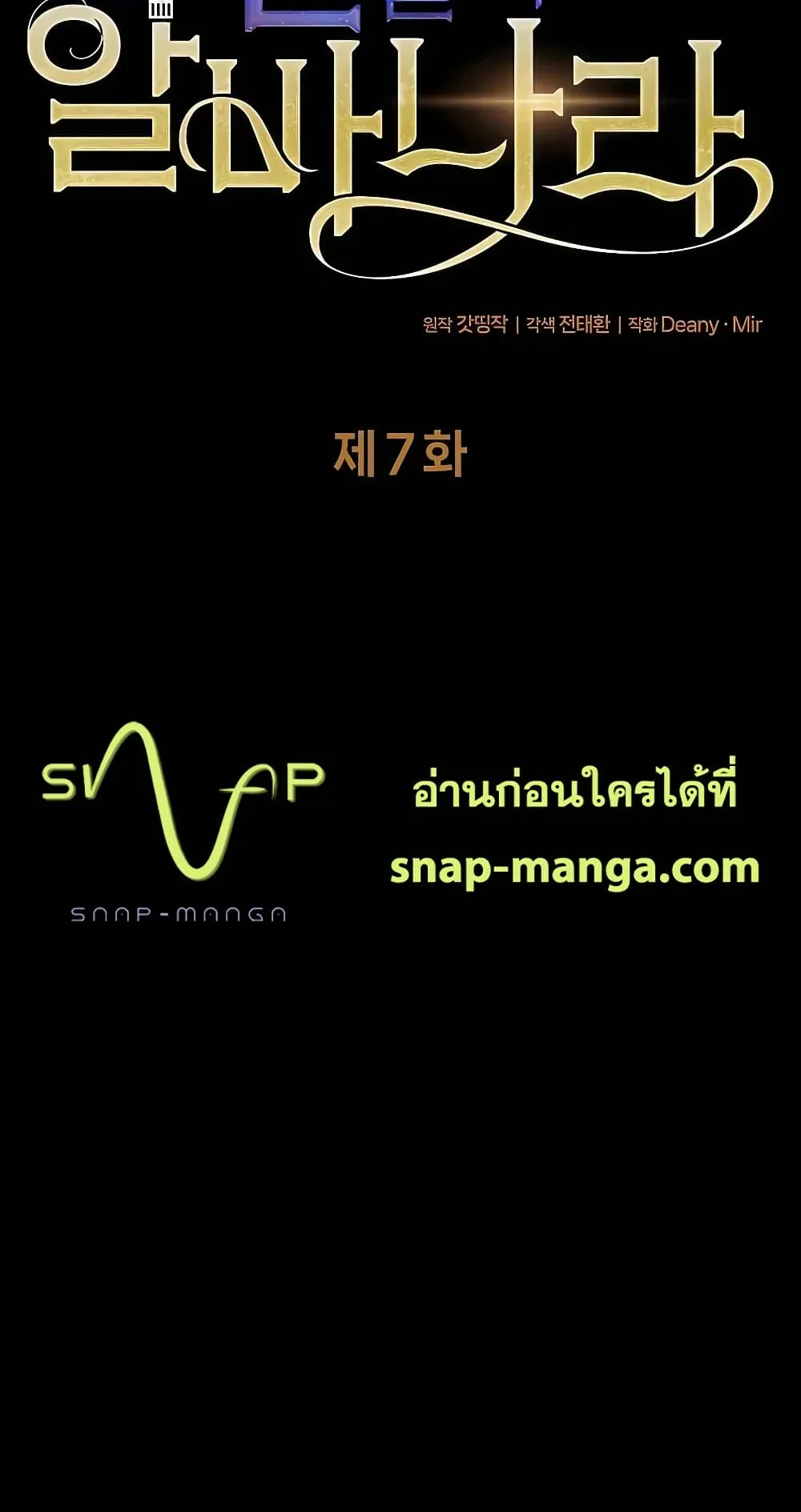 The Part-Time Land of the Gods ตอนที่ 6 หน้า 4