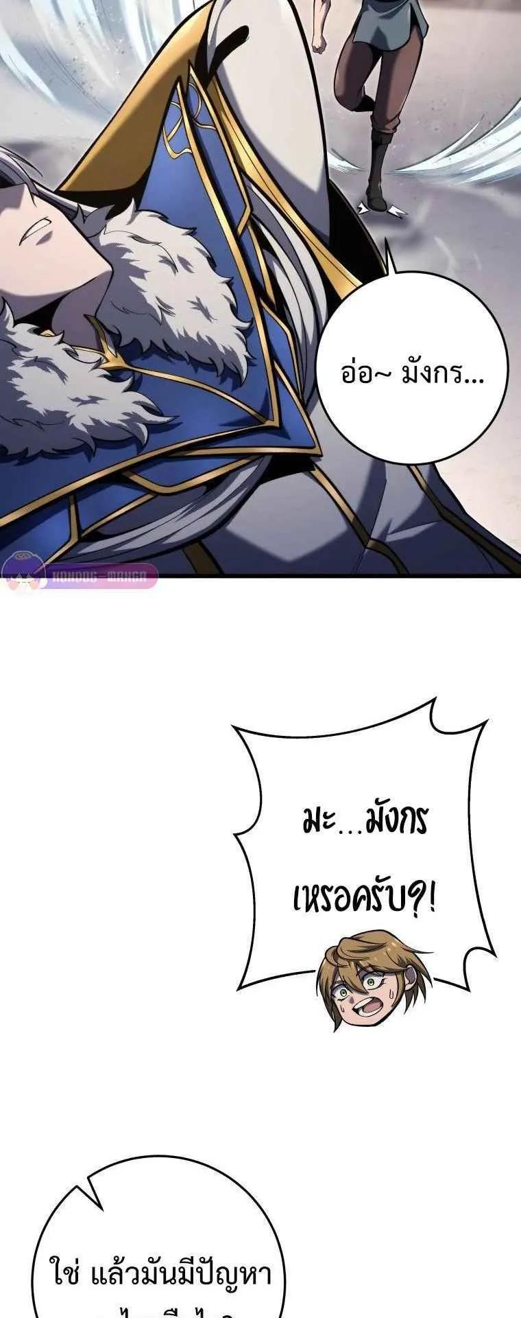 A Dragonslayer’s Peerless Regression ตอนที่ 35 หน้า 58